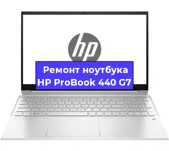 Замена динамиков на ноутбуке HP ProBook 440 G7 в Тюмени